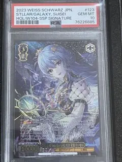 箔押し)未来へ一緒に 星街すいせい(SSP)(HOL-W91-113SSP