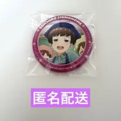 東雲荘一郎 リメンバーショット 缶バッジ