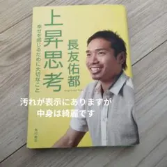 上昇思考 : 幸せを感じるために大切なこと