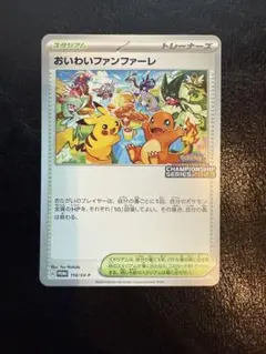 人気急増!!おいわいファンファーレ PROMO SV-Pプロモ 110/SV-P