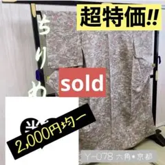 Y-078 ちりめん 小紋 正絹 城下町柄