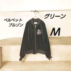ベルベット ベロア ブルゾン メンズ Ｍサイズ グリーン 刺繍