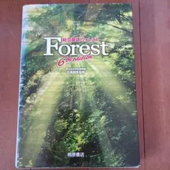 Forest 6th edition 桐原書店