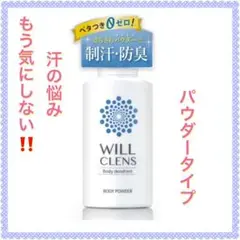 【 パウダーでサラサラ 】 薬用 ボディパウダー 30ｇ 制汗パウダー