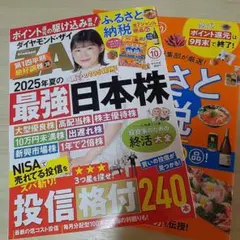 ダイアモンドザイ10月号 2025年夏の最強日本株