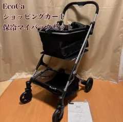 【美品】EcoCa エコカ ショッピングカート 折りたたみ 保冷バック付き