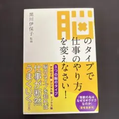 脳のタイプで仕事のやり方を変えなさい!