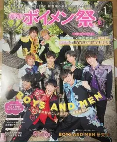 季刊ボイメン祭 VOL.1(2020 冬)