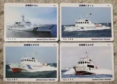 日本海上保安庁 艦船カード 4枚セット