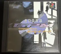 【PS1】高機動幻想ガンパレード・マーチ
