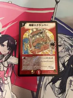 地獄スクラッパー プロモ