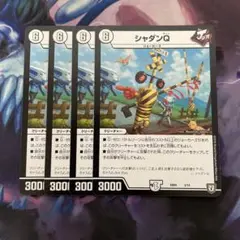 シャダンQ