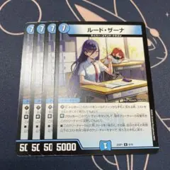 ルード•ザーナ4枚