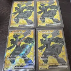 ゼクロムex sr 4枚セット