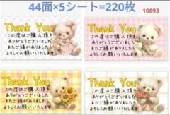 109 サンキューシール