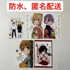 はじめての諏訪さん 特典 イラストカード まとめ売り