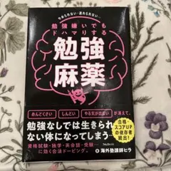 勉強麻薬 海外塾講師ヒラ著