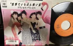 プリンセスプリンセスの世界でいちばん熱い夏EPレコード Amazon.co.jp: 世界でいちばん熱い夏: ミュージック