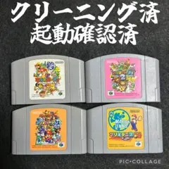 【メンテナンス、起動確認済】Nintendo64 4本まとめ売り　マリオ