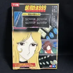 2025年最新】銀河鉄道 999 マイクロエース TV版の人気アイテム