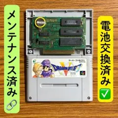 ドラゴンクエスト５　SFC スーパーファミコン　電池交換済