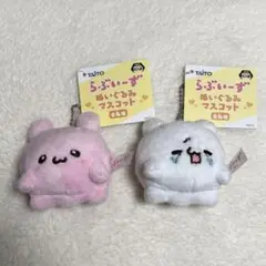❗️最終値下げ❗️【新品】らぶいーず すもっぴ　 ぴょんちー ぬいぐるみ マスコット