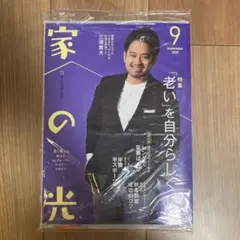 【新品・未開封】家の光 2025年9月号