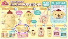 ポムポムプリン　当たりくじ　フェイスタオル(イエロー)