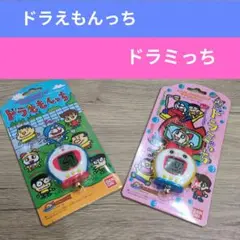 【希少】　ドラえもんっち＆ドラミっちセット　動作確認済み 819 ドラえもんっち ドラミっち セット 説明書つき バンダイ
