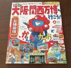 大阪・関西万博行こう！ガイドブック マップ未使用　電子クーポン特典未開封