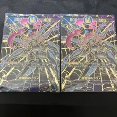 【開運コロシアム】夜蜘蛛のカラメ　超大凶　2枚セット