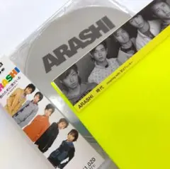 嵐　君のために僕がいる　時代