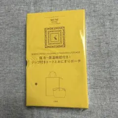 【新品】オトナミューズKINOKUNIYA L'ESSAGE 保冷ポーチ・バッグ