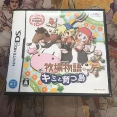 牧場物語　キミと育つ島　DS ソフト