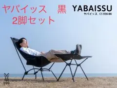 【新品・未使用】DOD ヤバイッス YABAISSU C1-938-BK