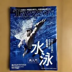 Tarzan(ターザン) 2024年7月25日号