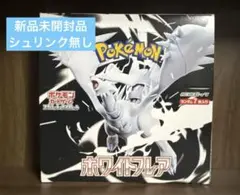 ホワイトフレア シュリンク無 新品未開封品 ポケモンカードゲーム