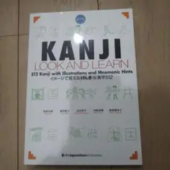Kanji look and learn : イメージで覚える「げんき」な漢字…