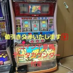 2025年最新】スロット台 押忍番長の人気アイテム - メルカリ
