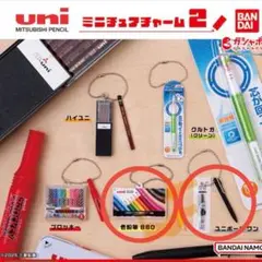 ガチャガチャ uni 色鉛筆&ユニボールワン