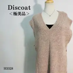 【極美品】ディスコート チュニックベスト ニット ウール100％ F ベージュ系
