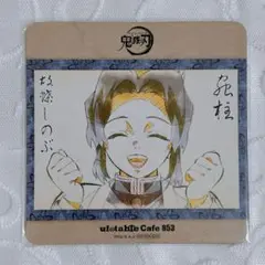 鬼滅の刃 胡蝶しのぶ ufotable cafe コースター