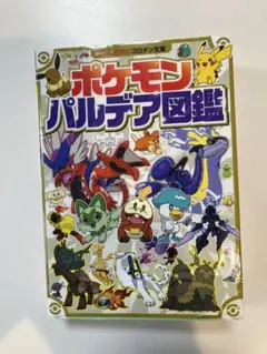 ポケモン パルデア図鑑