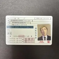 囀る鳥は羽ばたかない　免許証　カード　特典　矢代　コミコミスタジオ