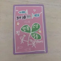 BOYS Ⅱ PLANET ボイプラ2 ラッキーカード ポンジンユー