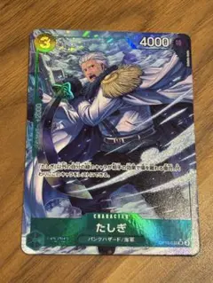 ワンピースカード　たしぎ SR パラレル OP10-032