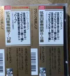 ベートーヴェン 弦楽四重奏曲 第7,8,9,10番 2CD