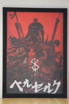 ベルセルク　ポスター　額付き