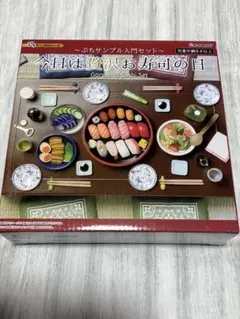 2025年最新】リーメント ぷちサンプル 今日は贅沢お寿司の日の