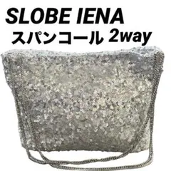 極美品 SLOBE IENA 2way スパンコール チェーンショルダーバッグ